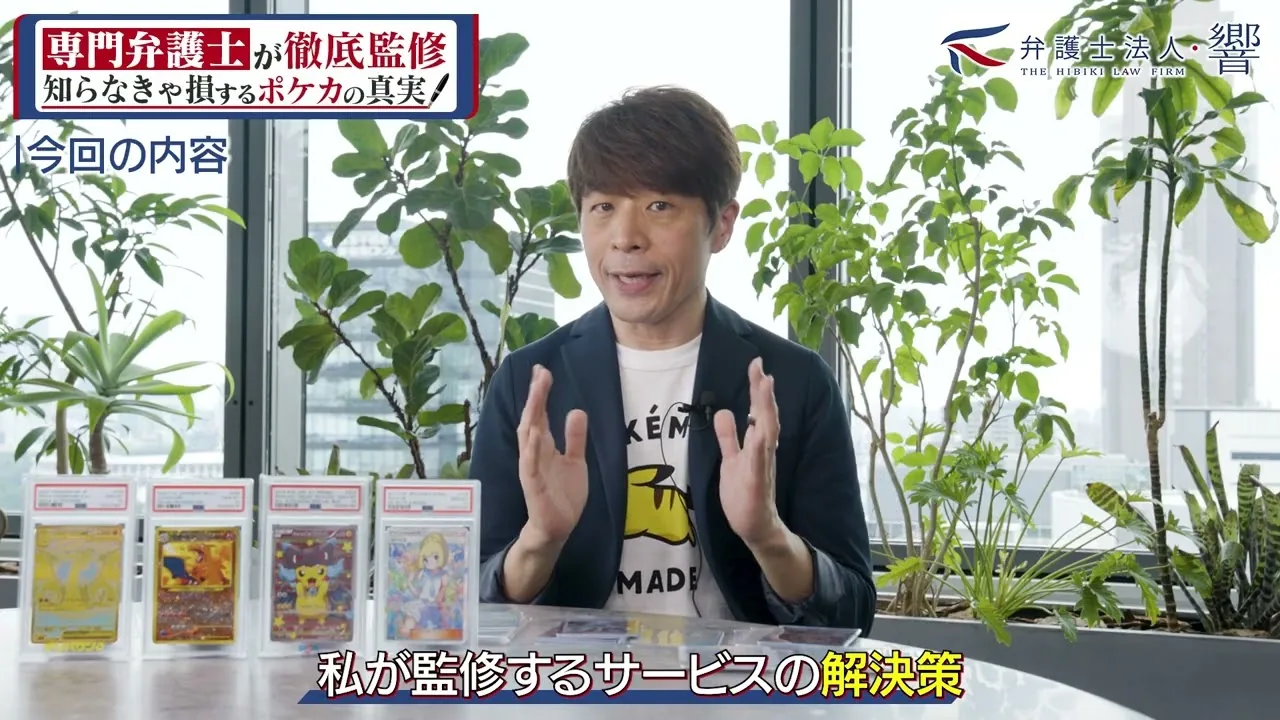 弁護士法人・響 ポケカ買取サービス 広告動画