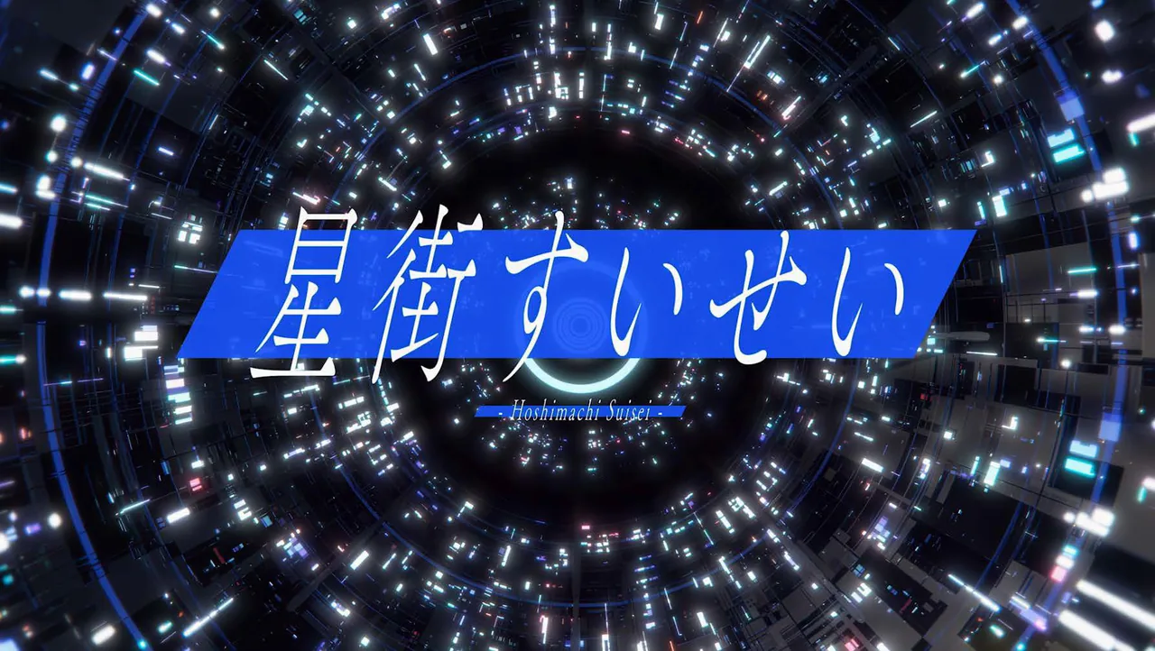 星街すいせい 全国ツアー告知映像（新宿アルタビジョン）