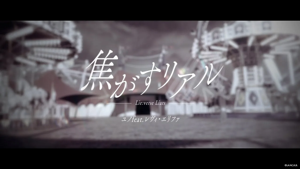 焦がすリアル - ユノ feat. レヴィ・エリファ