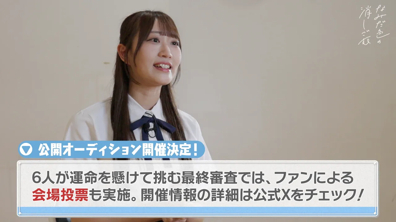 なみだ色の消しごむ「新メンバー公開オーディション」ティザー映像 イメージ