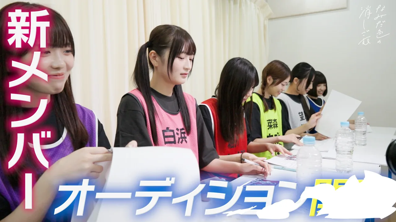 なみだ色の消しごむ「新メンバー公開オーディション」ティザー映像 イメージ
