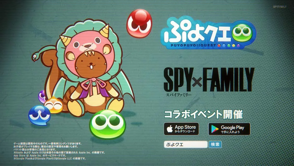 ぷよぷよ!!クエスト × SPY×FAMILY コラボCM