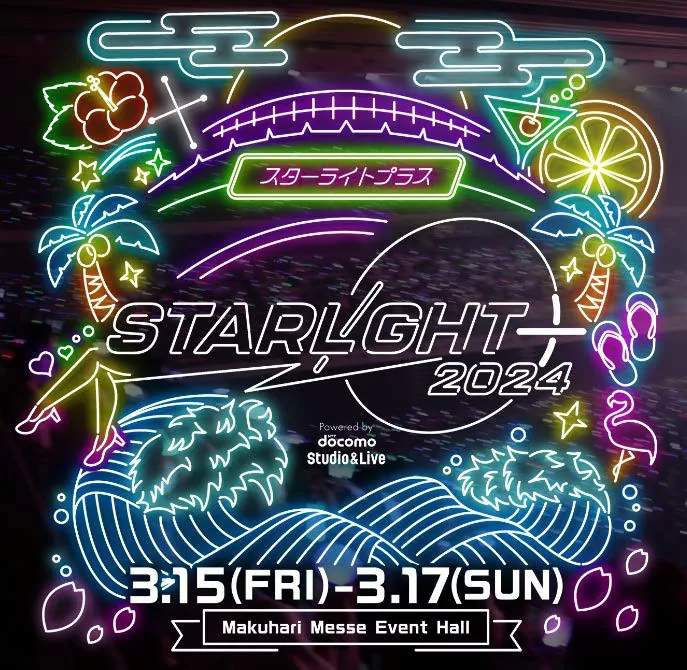 STARLIGHT＋2024 INI ライブ背景映像