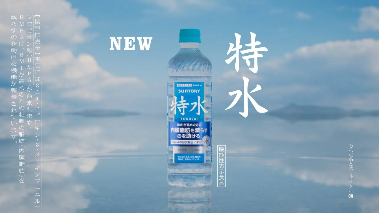 サントリー 特水『特別な水　登場』篇