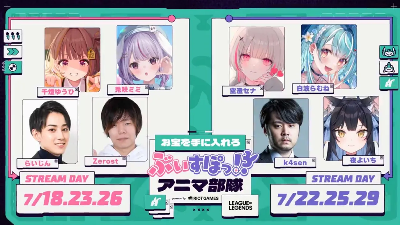 ぶいすぽっ!? アニマ部隊 powered by Riot Games